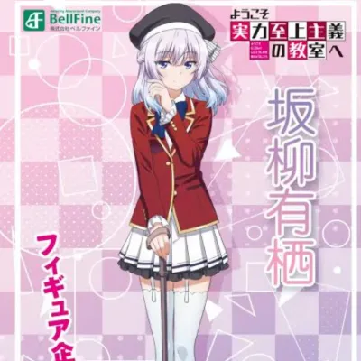 Chat with AI Character: Sakayanagi arisu