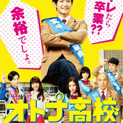 Chat with αdult High School, the Movie & TV character AI chatbot