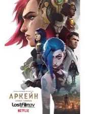 Chat with Arcane, the  character AI chatbot